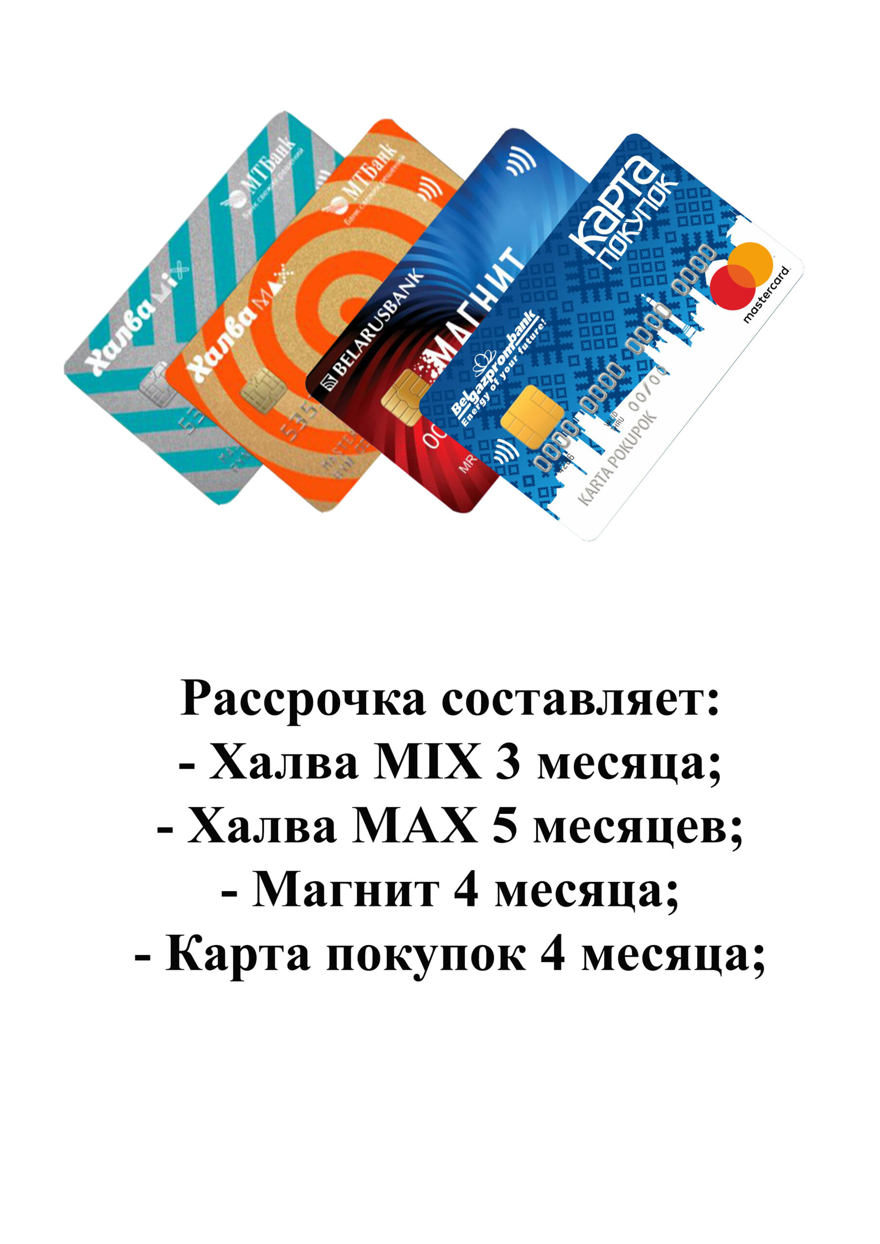 Оплата картами рассрочки